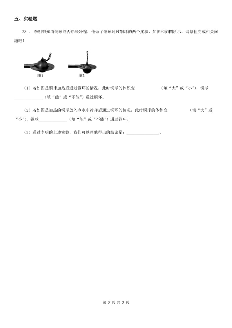 科学2019-2020年四年级上册第二单元测试卷（I）卷_第3页