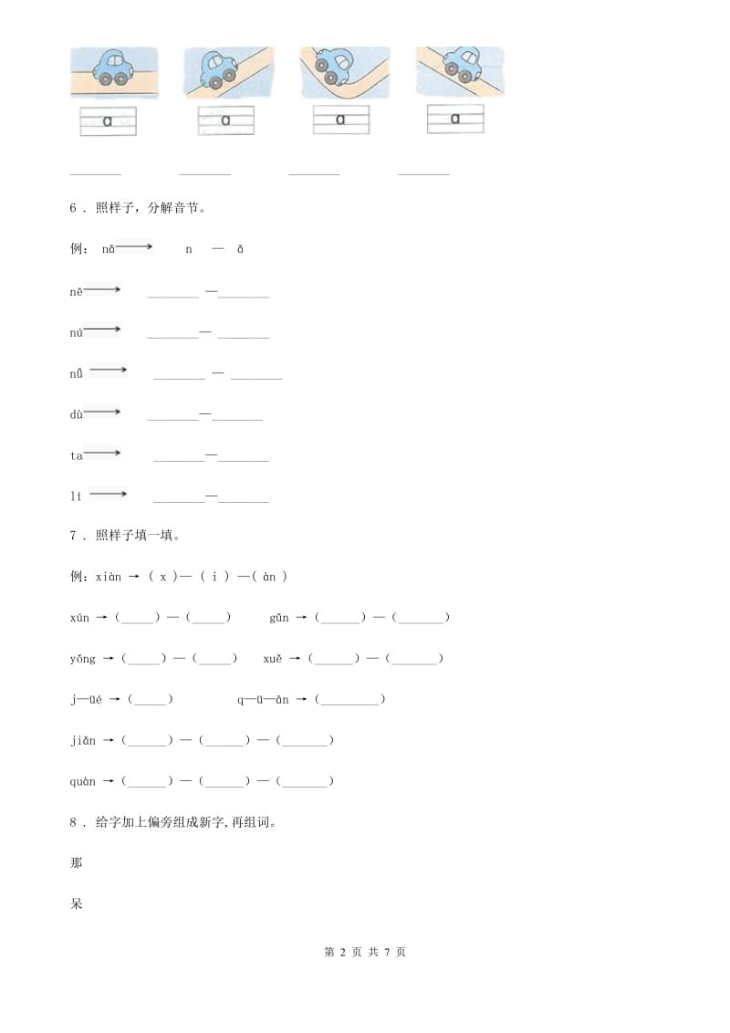 语文一年级上册 a o e练习卷_第2页