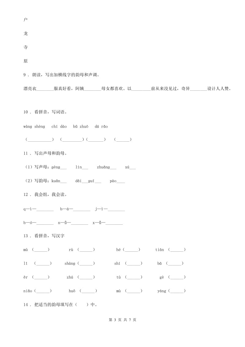 语文一年级上册 a o e练习卷_第3页