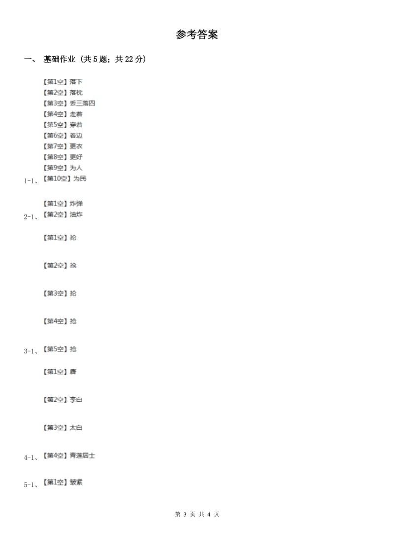 部编版二年级下册语文识字（一）4《中国美食》同步练习B卷_第3页