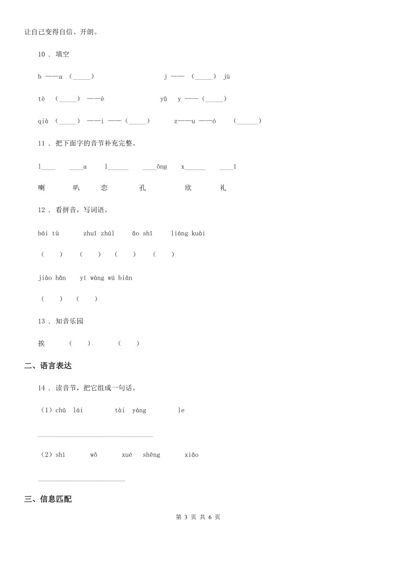 语文一年级上册汉语拼音专项过关检测卷 (5)_第3页