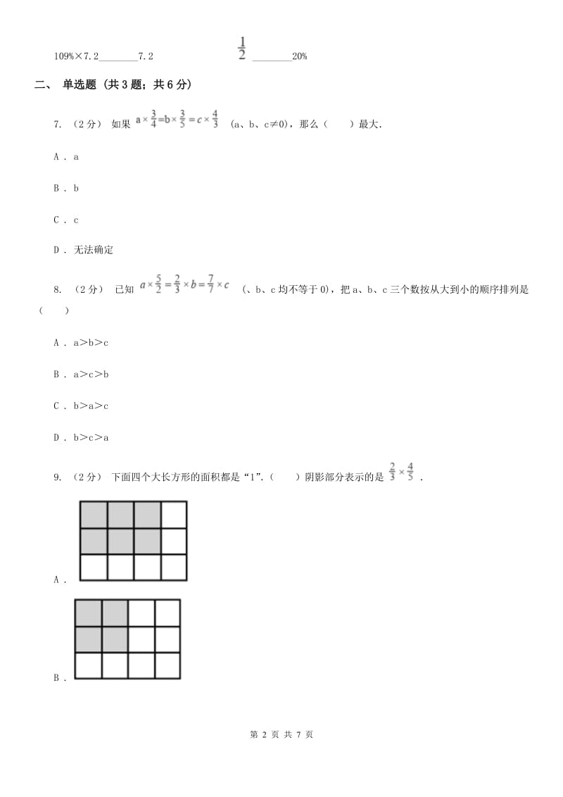 人教版小学数学六年级上册第一单元 分数乘法 第二节 分数乘分数 同步测试（I）卷_第2页