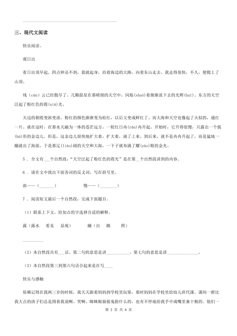 小升初名校全攻略语文试卷（十二）_第2页