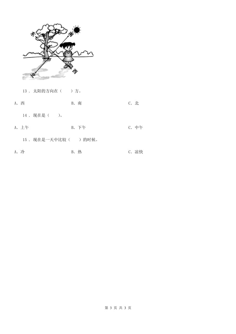 科学2019-2020年二年级上册期末综合全练全测B卷（I）卷_第3页