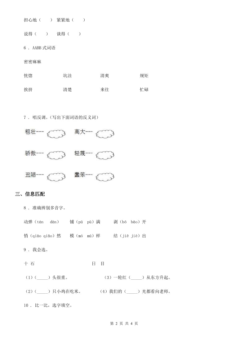 语文二年级上册期末专项复习（一）：识字与写字_第2页