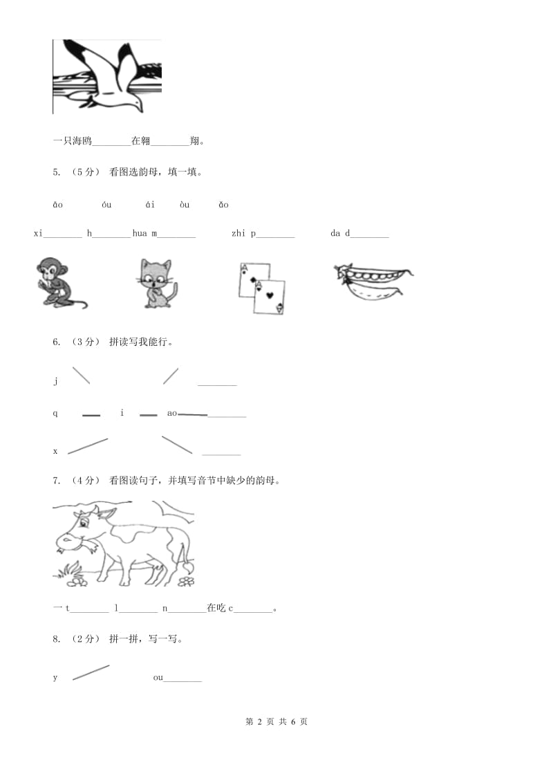 西安市部编版小学语文一年级上册汉语拼音 10 ao ou iu同步练习_第2页