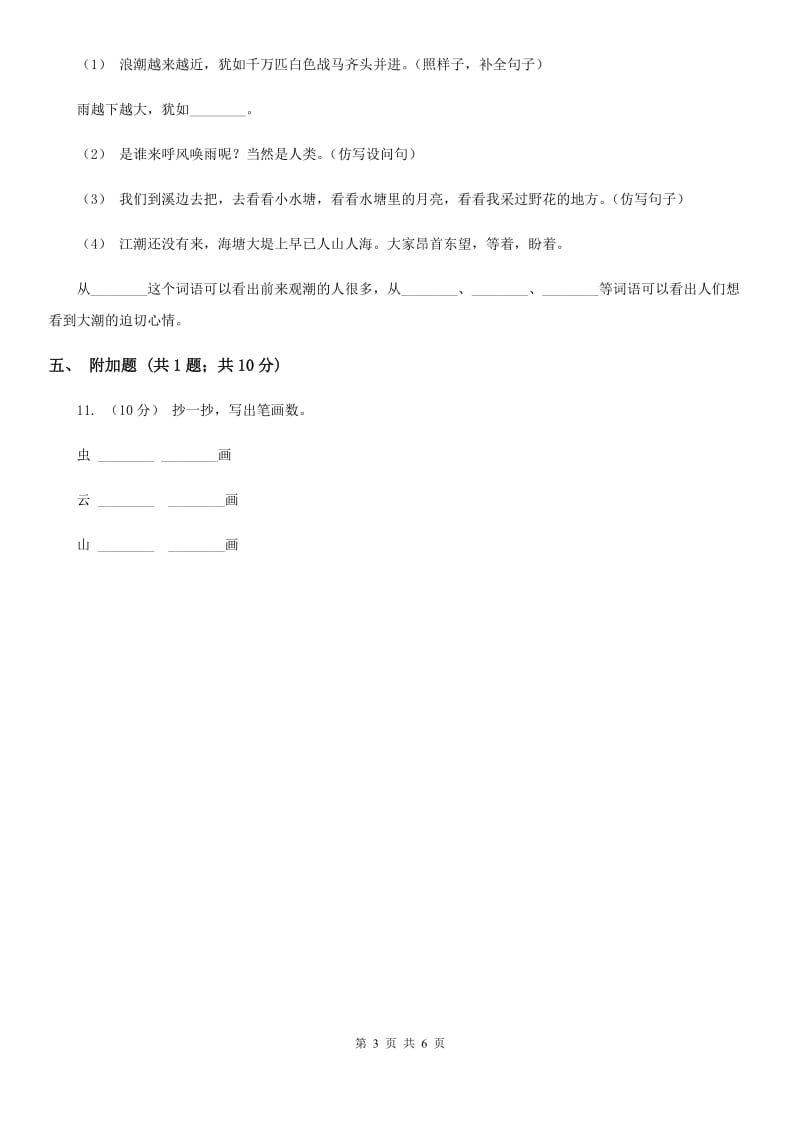 人教部编版2020年一年级下册语文-第3-4单元测试卷 （I）卷_第3页