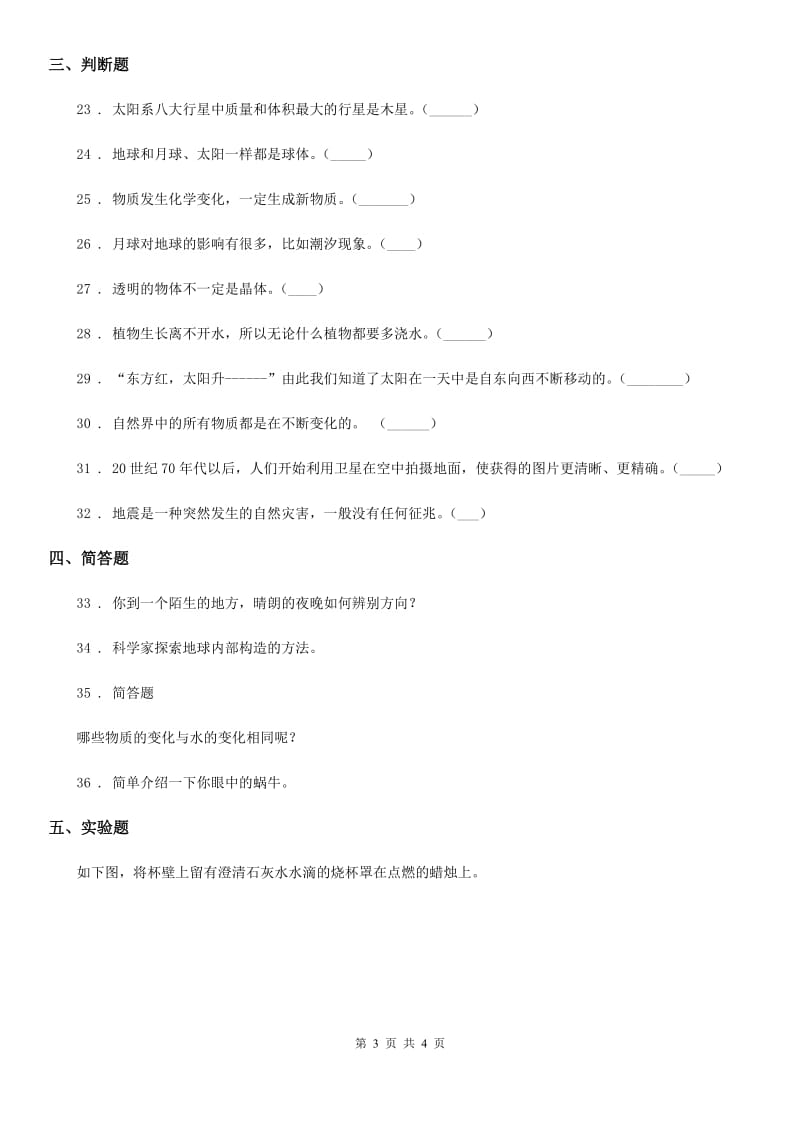 2019-2020学年六年级上册期末考试科学试卷C卷（练习）_第3页