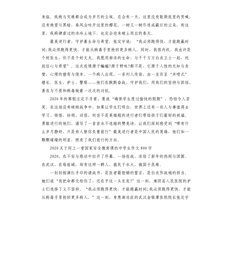 2020关于同上一堂国家安全教育课的中学生作文_第2页