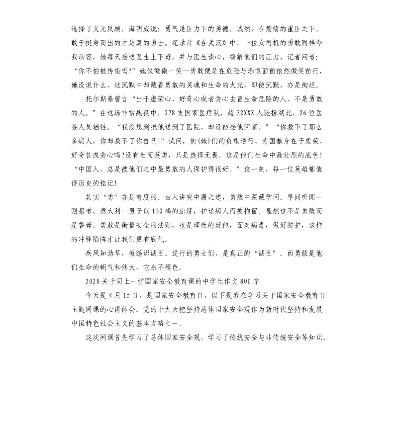 2020关于同上一堂国家安全教育课的中学生作文_第3页