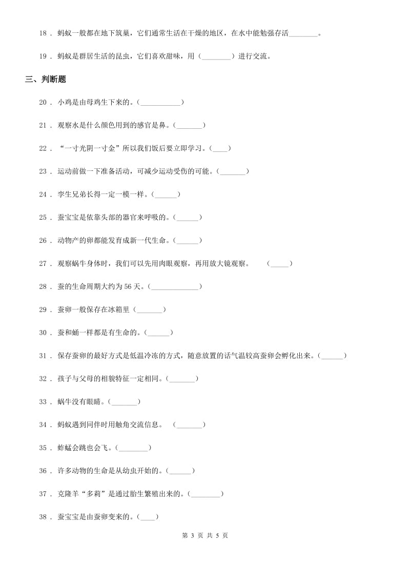 科学2020版三年级下册第二单元检测卷B卷_第3页