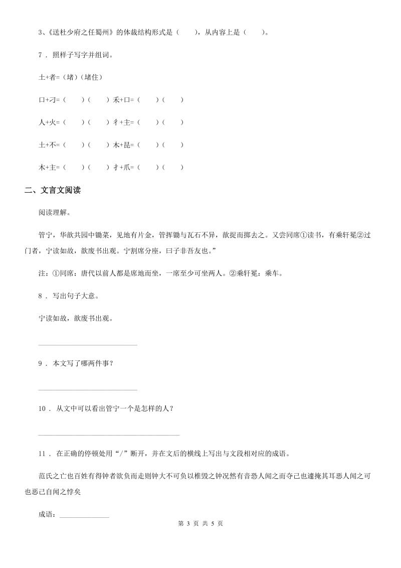 辽宁省2020年（春秋版）语文六年级下册14 文言文二则练习卷（I）卷_第3页