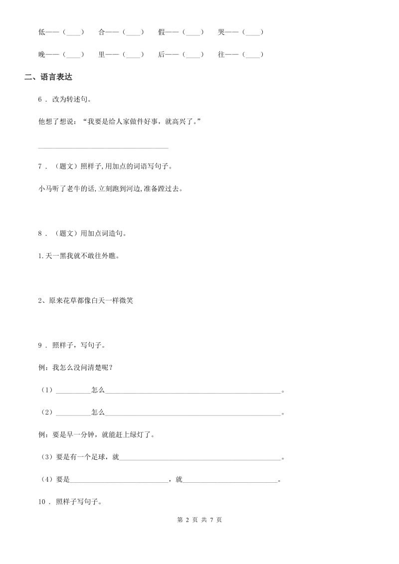 广州市2020年（春秋版）语文一年级下册11 彩虹练习卷（I）卷_第2页