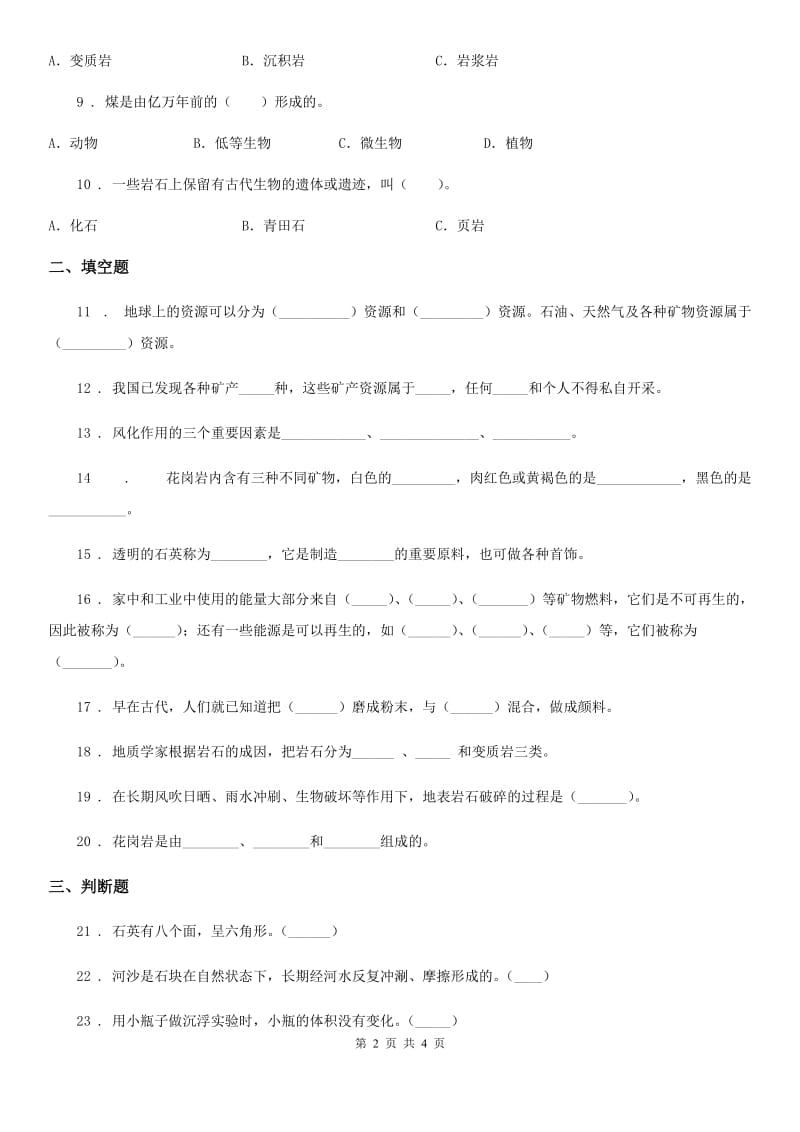 科学2020届五年级下册第四单元测试卷（II）卷（练习）_第2页