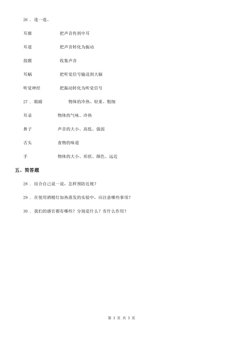 科学2020届三年级上册第二单元测试卷（II）卷（练习）_第3页