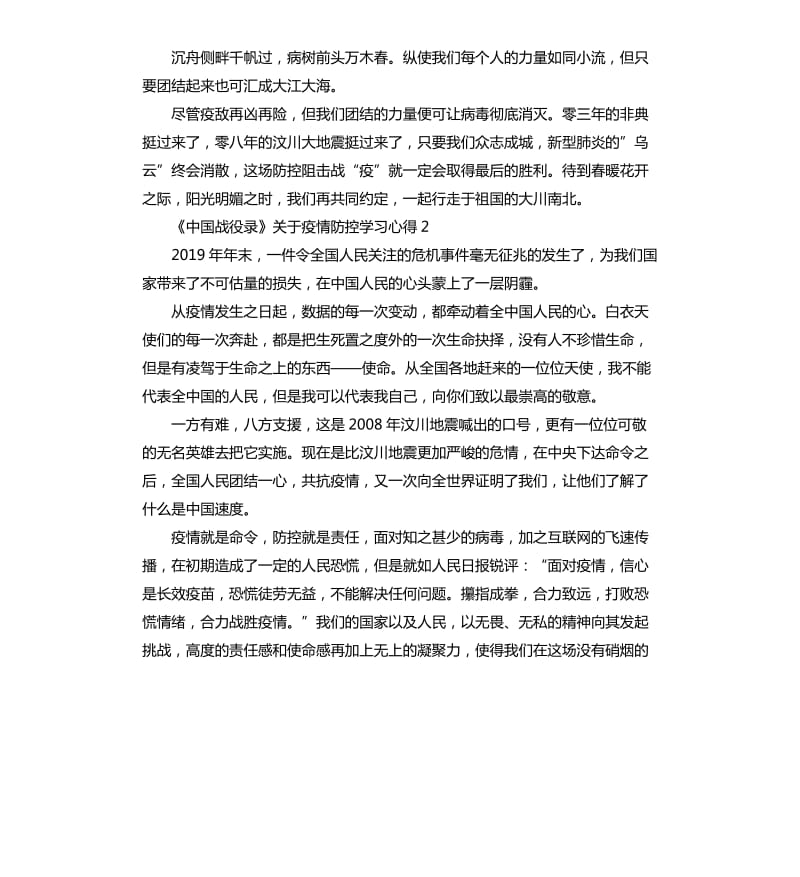 《中国战役录》关于疫情防控学习心得5篇_第2页