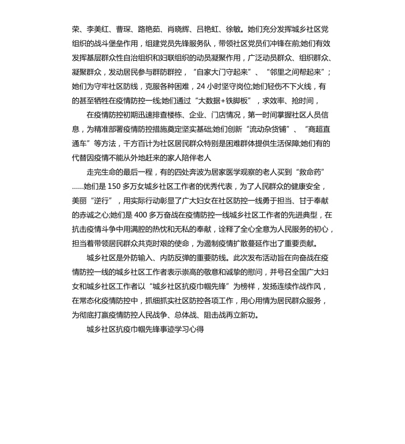 2020“城乡社区抗疫巾帼先锋” 事迹学习心得5篇_第2页