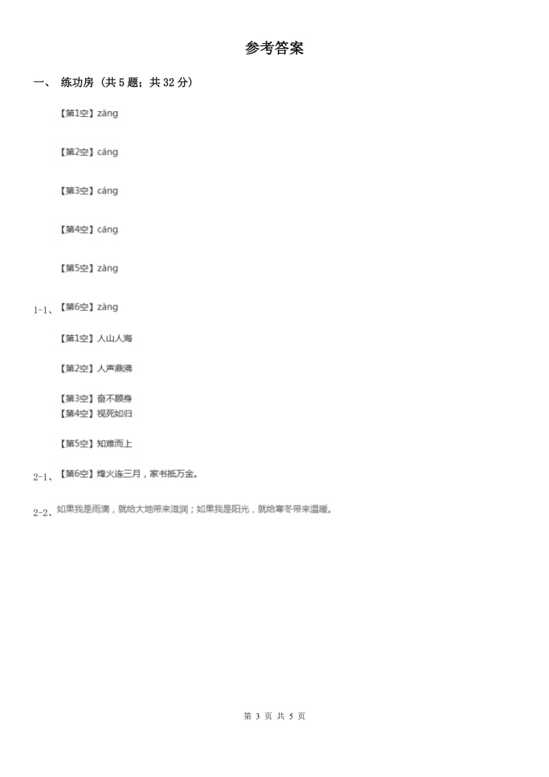 河南省部编版小学语文一年级下册课文3.11 彩虹同步练习_第3页