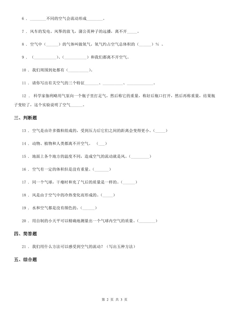 科学2020届三年级上册4.5 我们周围的空气练习卷C卷_第2页