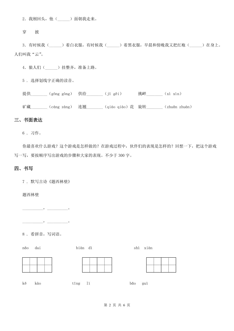 部编版语文三年级下册第六单元基础巩固卷_第2页