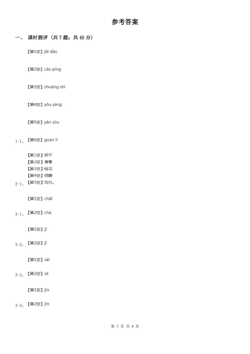 山西省部编版小学语文一年级下册课文2 第6课树和喜鹊 同步练习_第3页