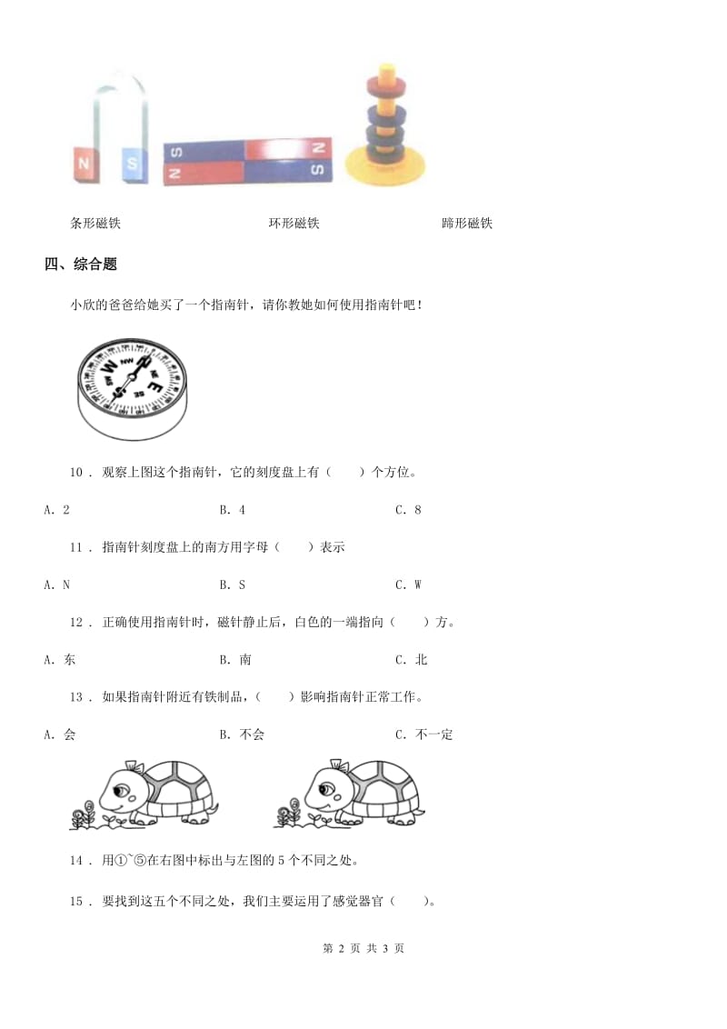 科学2020届二年级下册期末综合全练全测B卷D卷_第2页