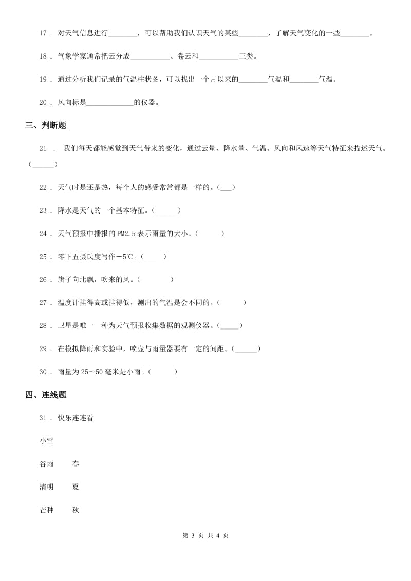 北京市科学2020届三年级上册第三单元测试卷C卷_第3页