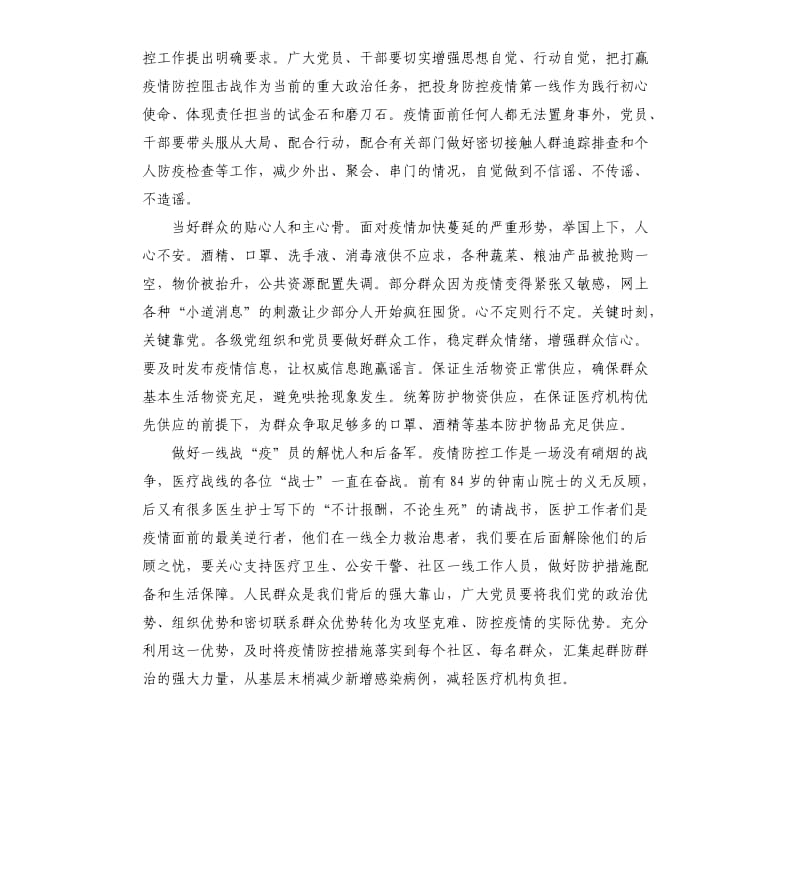 关于防控新型冠状病毒疫情心得感想5篇学生作文素材_第2页