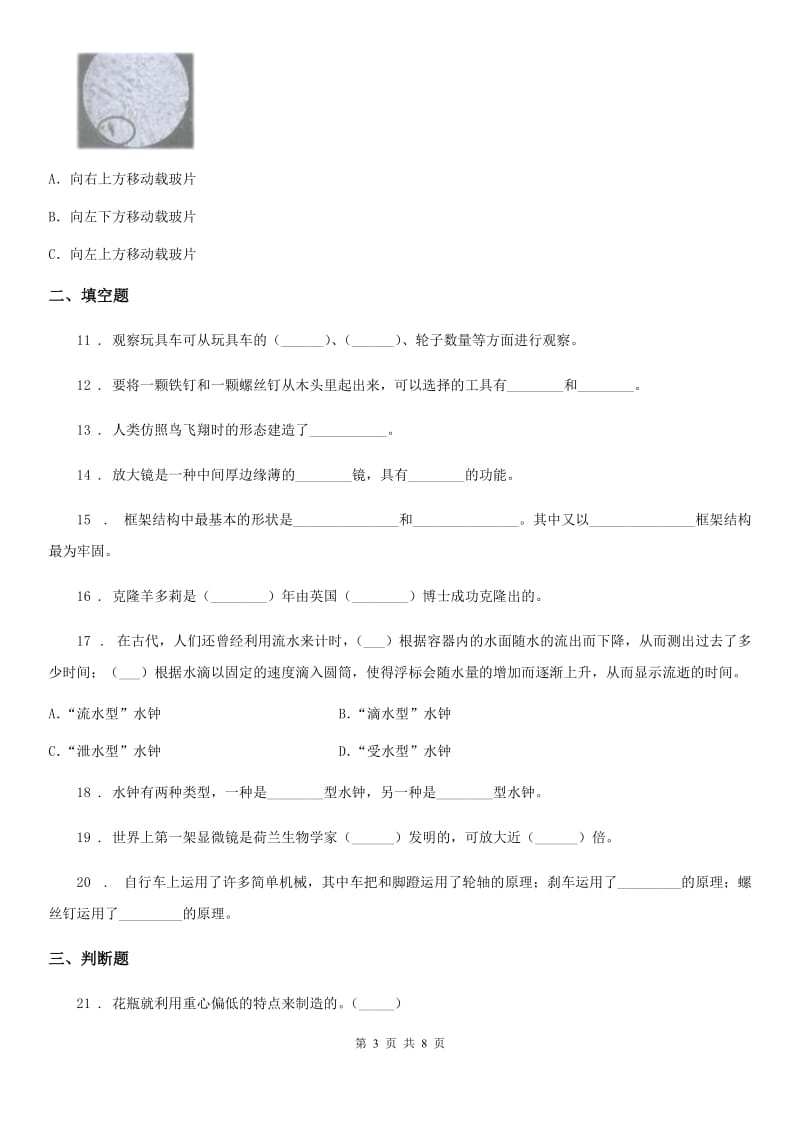 科学2019-2020学年度小升初备考专项训练：专题05《技术与工程》（一）C卷（模拟）_第3页