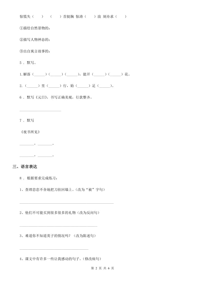 六年级上册期中语文测试卷_第2页