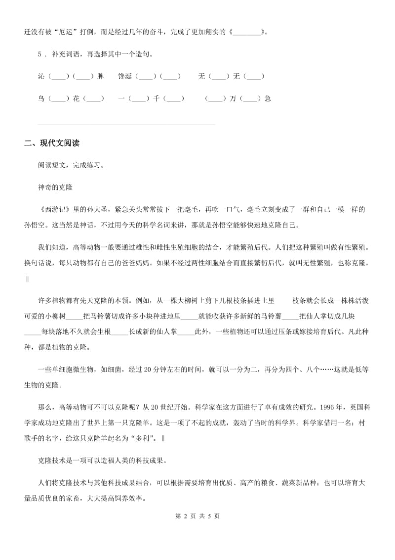 黑龙江省2020版语文五年级上册第三单元测试卷（II）卷_第2页