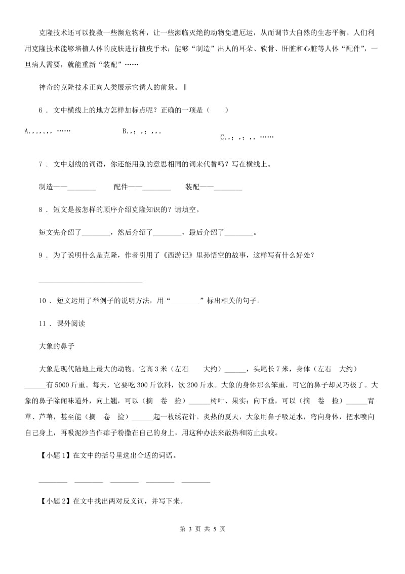 黑龙江省2020版语文五年级上册第三单元测试卷（II）卷_第3页