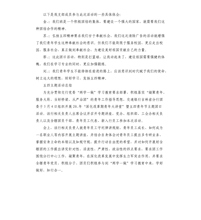 关于2020五四主题活动总结_第3页