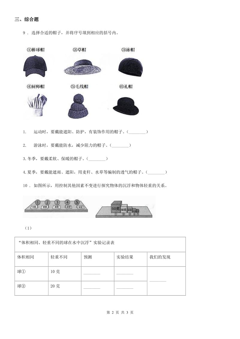 科学2019-2020年二年级上册4.神奇的纸B卷_第2页