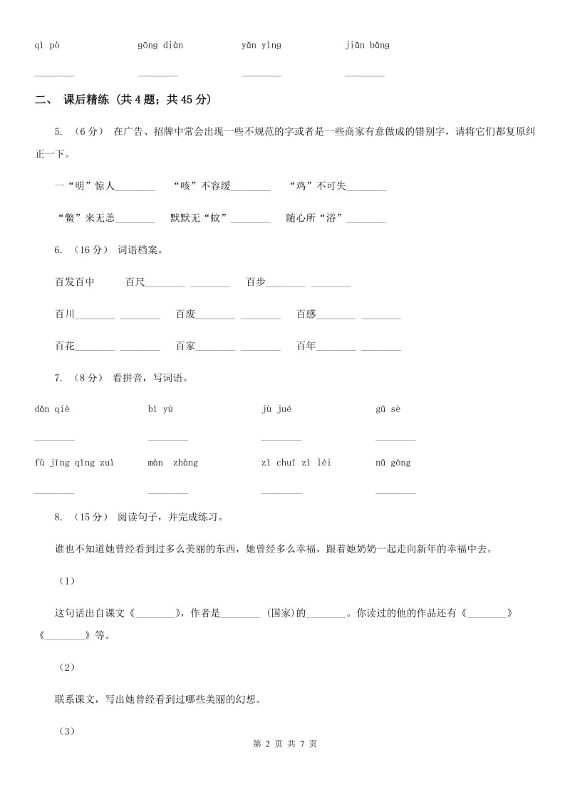 部编版2019-2020学年二年级下册语文课文5雷雨同步练习（I）卷_第2页