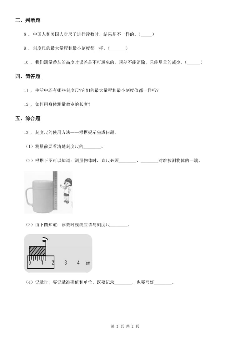 科学2019-2020学年度三年级上册1 测量长度练习卷（I）卷_第2页