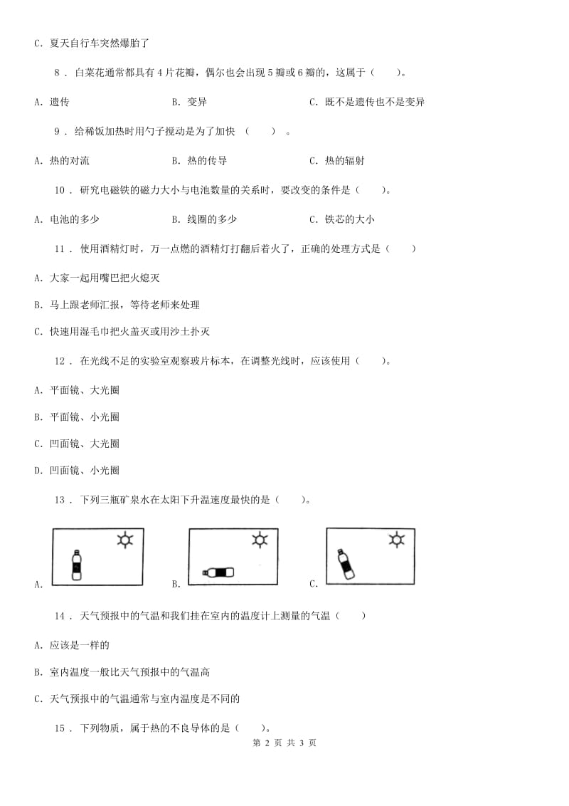 三年级下册期末检测科学试卷_第2页