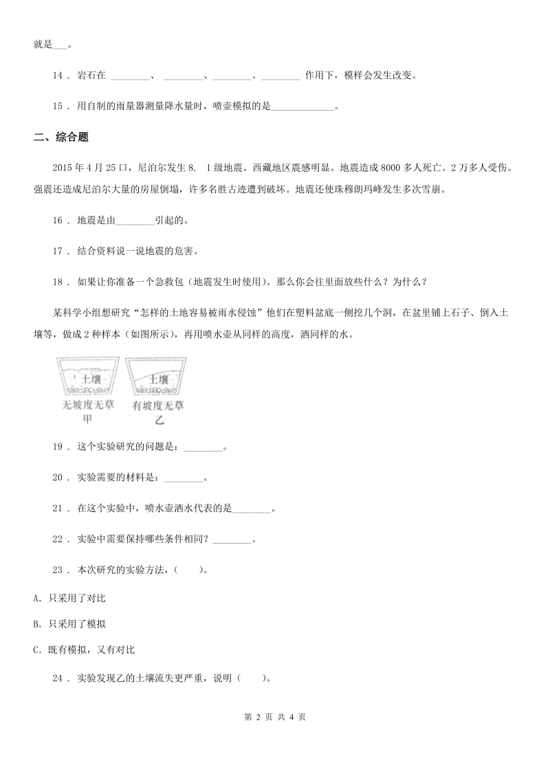 科学2020版六年级上册第二单元测试卷（II）卷_第2页