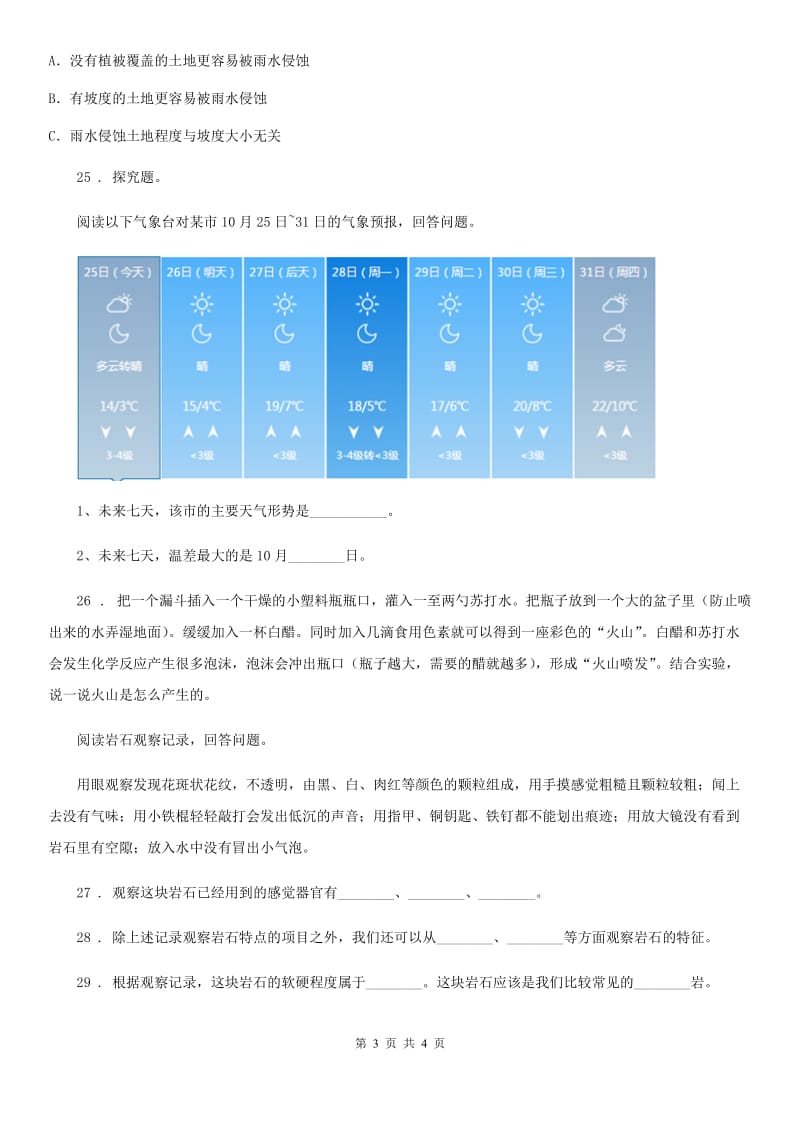 科学2020版六年级上册第二单元测试卷（II）卷_第3页