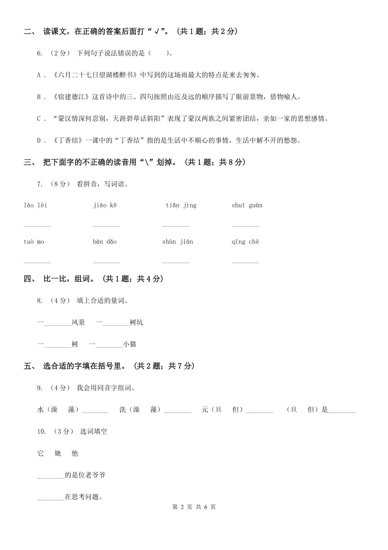 武汉市部编版小学语文一年级上册课文4 12 雪地里的小画家同步练习（测试）_第2页