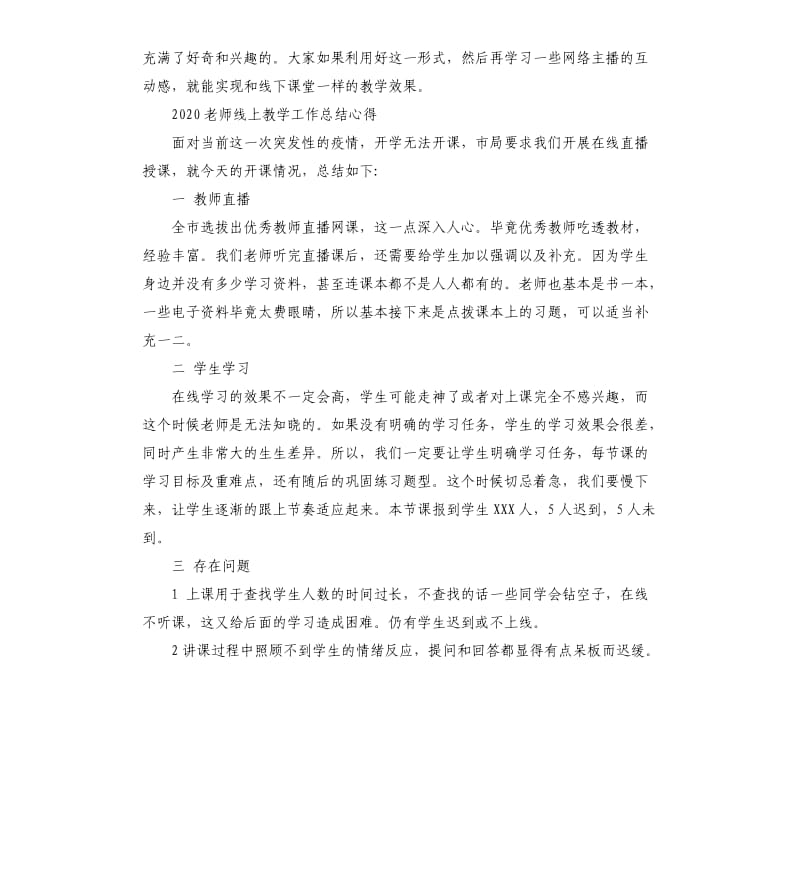 中小学老师在线授课总结反思5篇_第3页