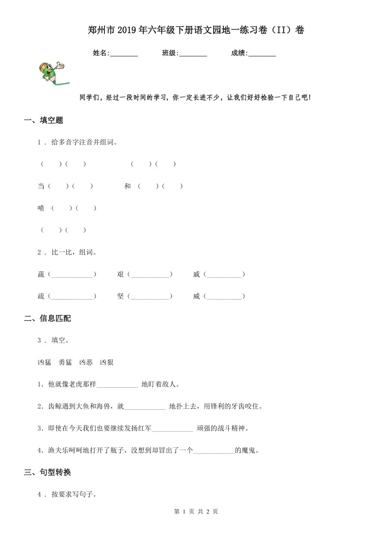 郑州市2019年六年级下册语文园地一练习卷（II）卷_第1页