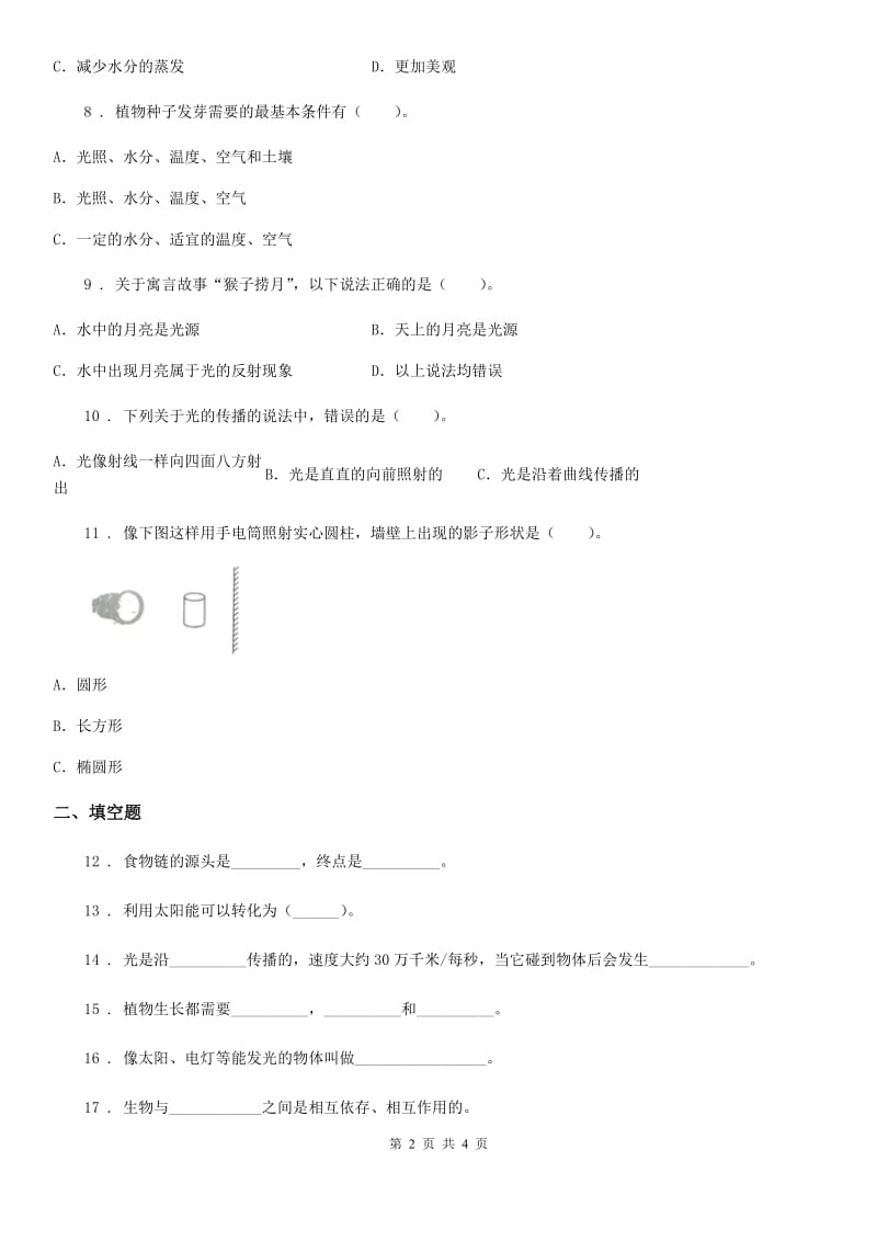 2019-2020学年度五年级上册期中考试科学试卷（I）卷（测试）_第2页