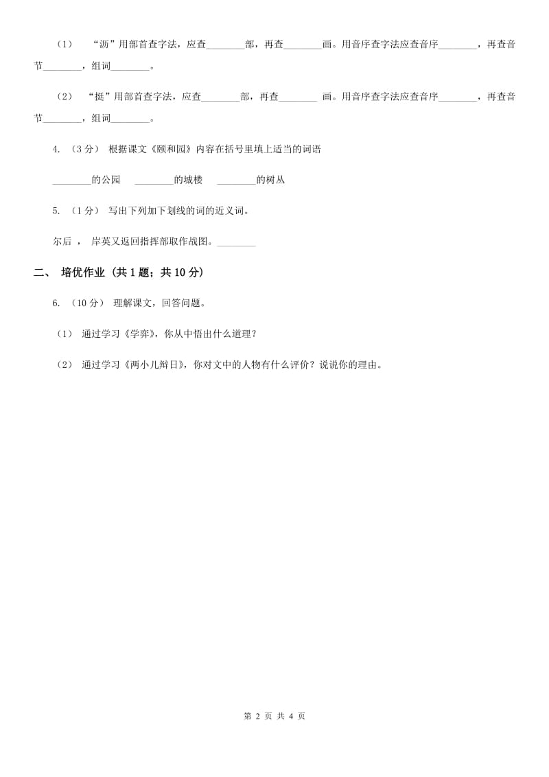 部编版小学语文一年级下册识字二 6 古对今同步练习（I）卷_第2页