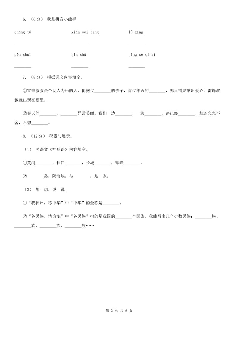 部编版2019-2020学年二年级下册语文课文6青蛙卖泥塘同步练习（II）卷_第2页