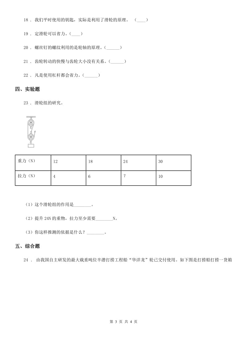 科学2019-2020年六年级上册滚动测试（二）（I）卷_第3页