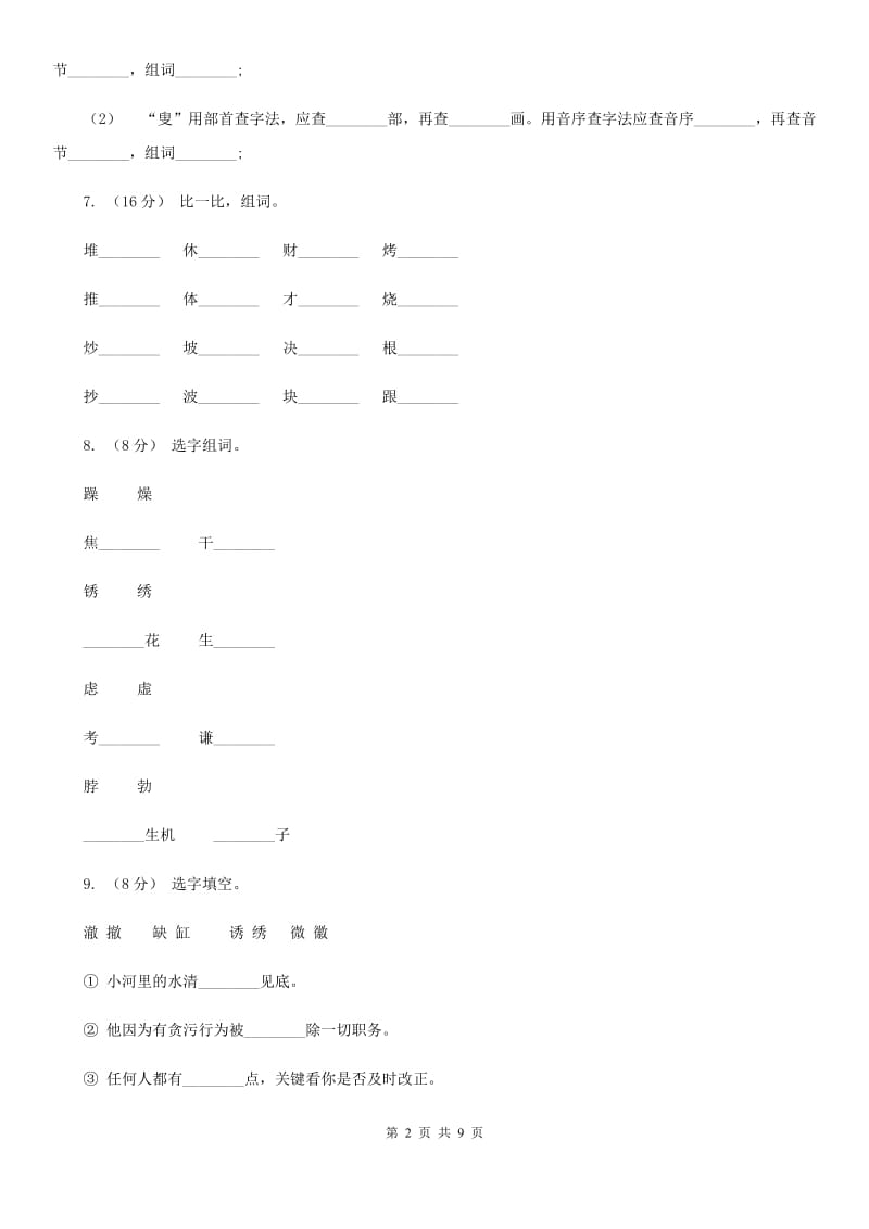 人教部编版2019-2020学年一年级上学期语文期末复习试卷（六）_第2页