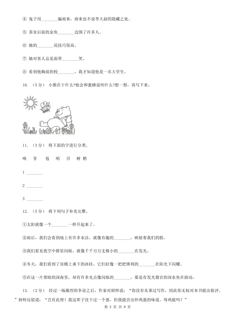 人教部编版2019-2020学年一年级上学期语文期末复习试卷（六）_第3页