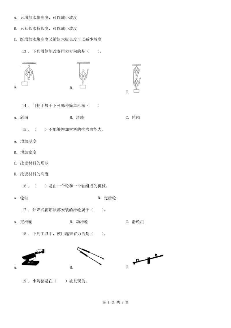 2020版六年级上册期末测试（1-2章）科学试卷（I）卷_第3页