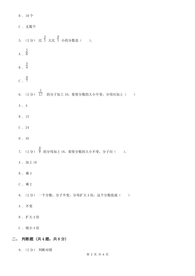 2019-2020学年人教版数学五年级下册4.3 分数的基本性质（I）卷_第2页